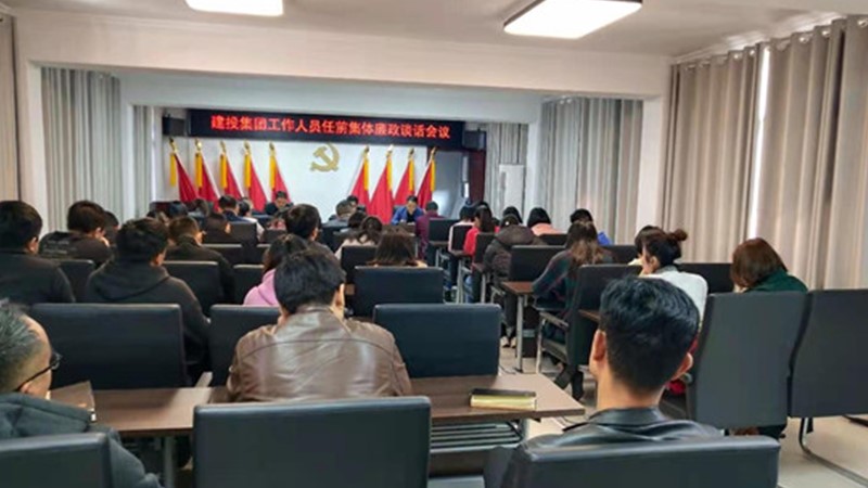 開展任前廉政談話、筑牢廉潔自律防線